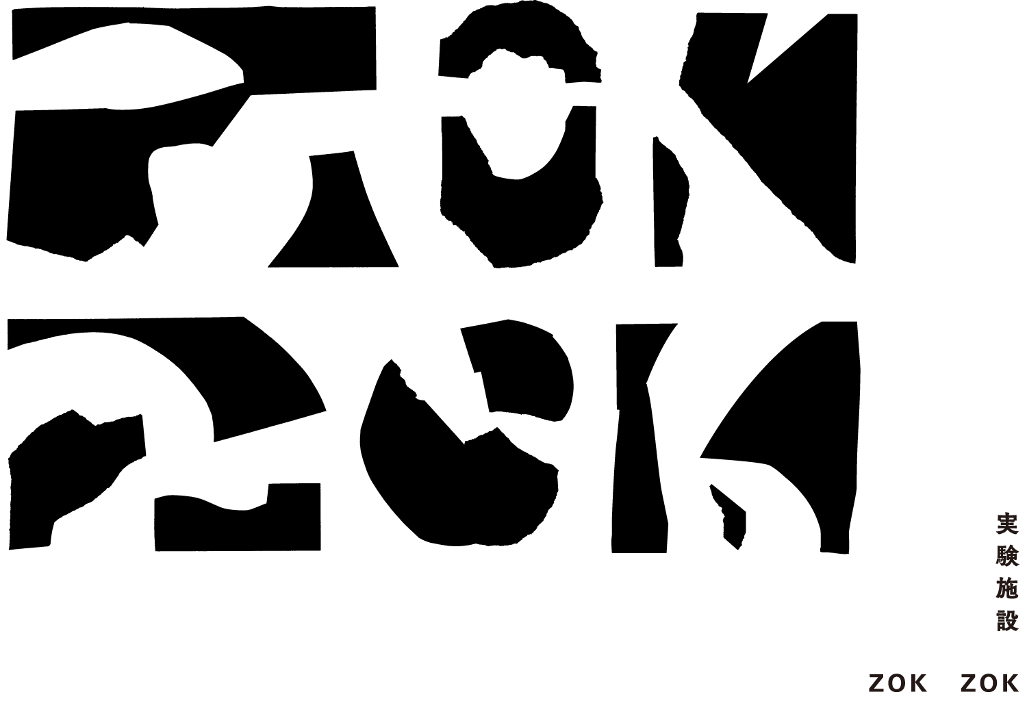 実験施設 ZOKZOK LOGO