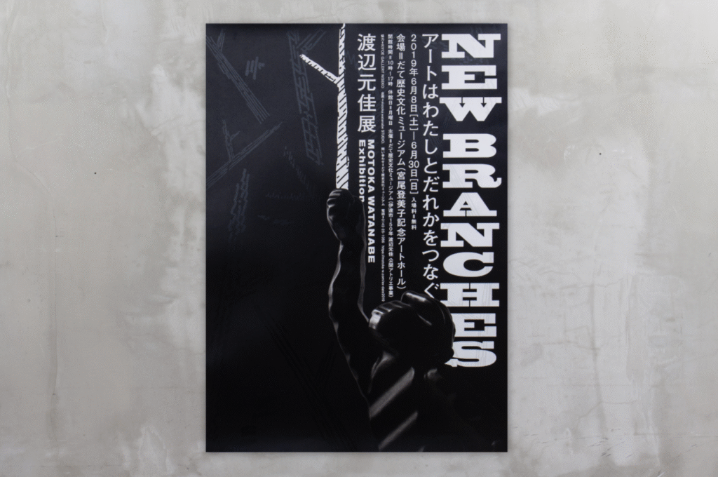 NEW BRANCHES アートはわたしとだれかをつなぐ - 実験施設 ZOKZOK