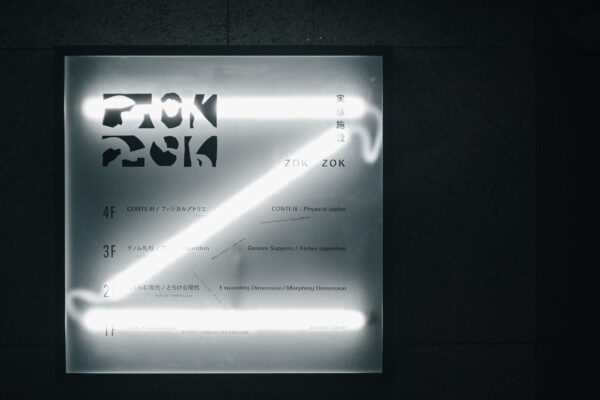 実験施設 ZOKZOK