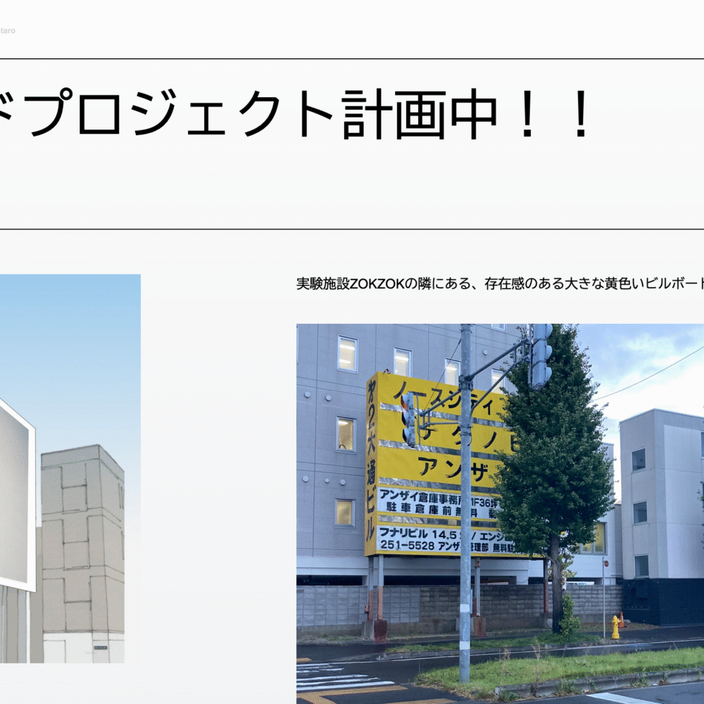  ビルボードプロジェクト計画中！！ 