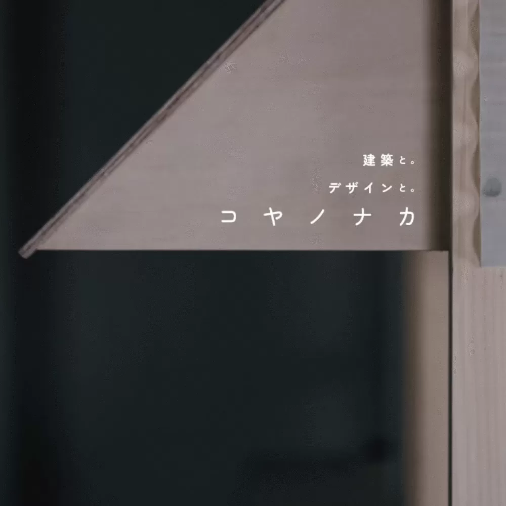 実験施設 ZOKZOK
