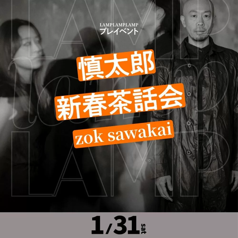 実験施設 ZOKZOK