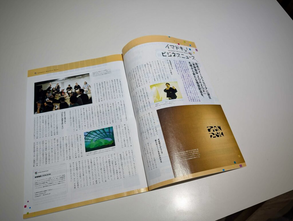 2026年3月23日発行「ジョブキタ」にてZOKZOKが掲載されました！