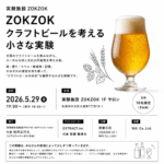 実験施設 ZOKZOK