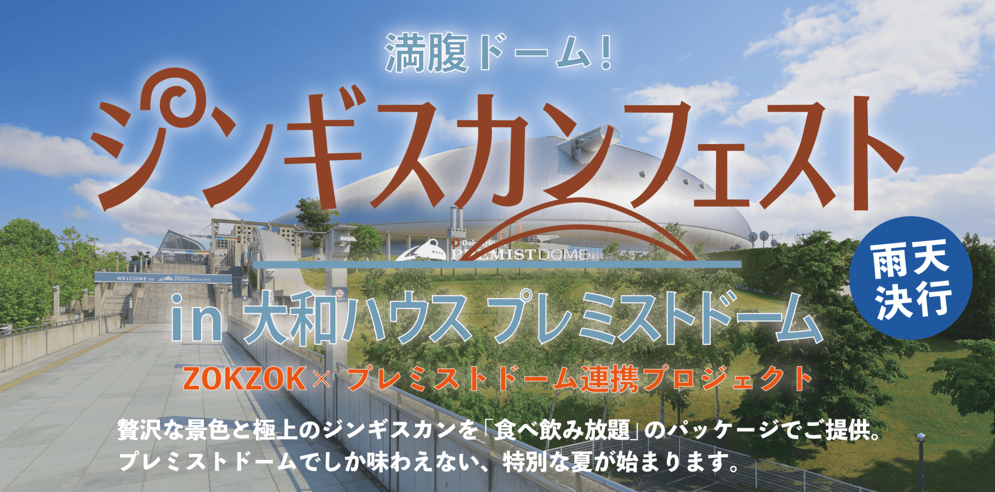 実験施設 ZOKZOK