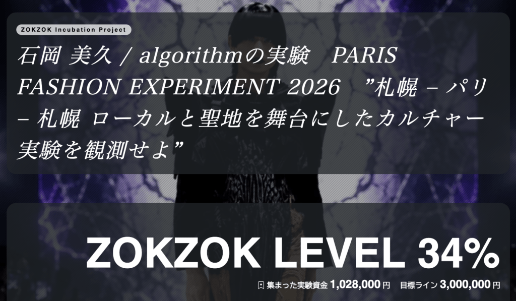 実験施設 ZOKZOK