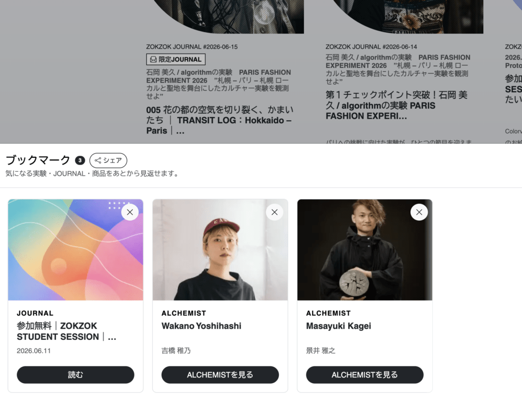 実験施設 ZOKZOK