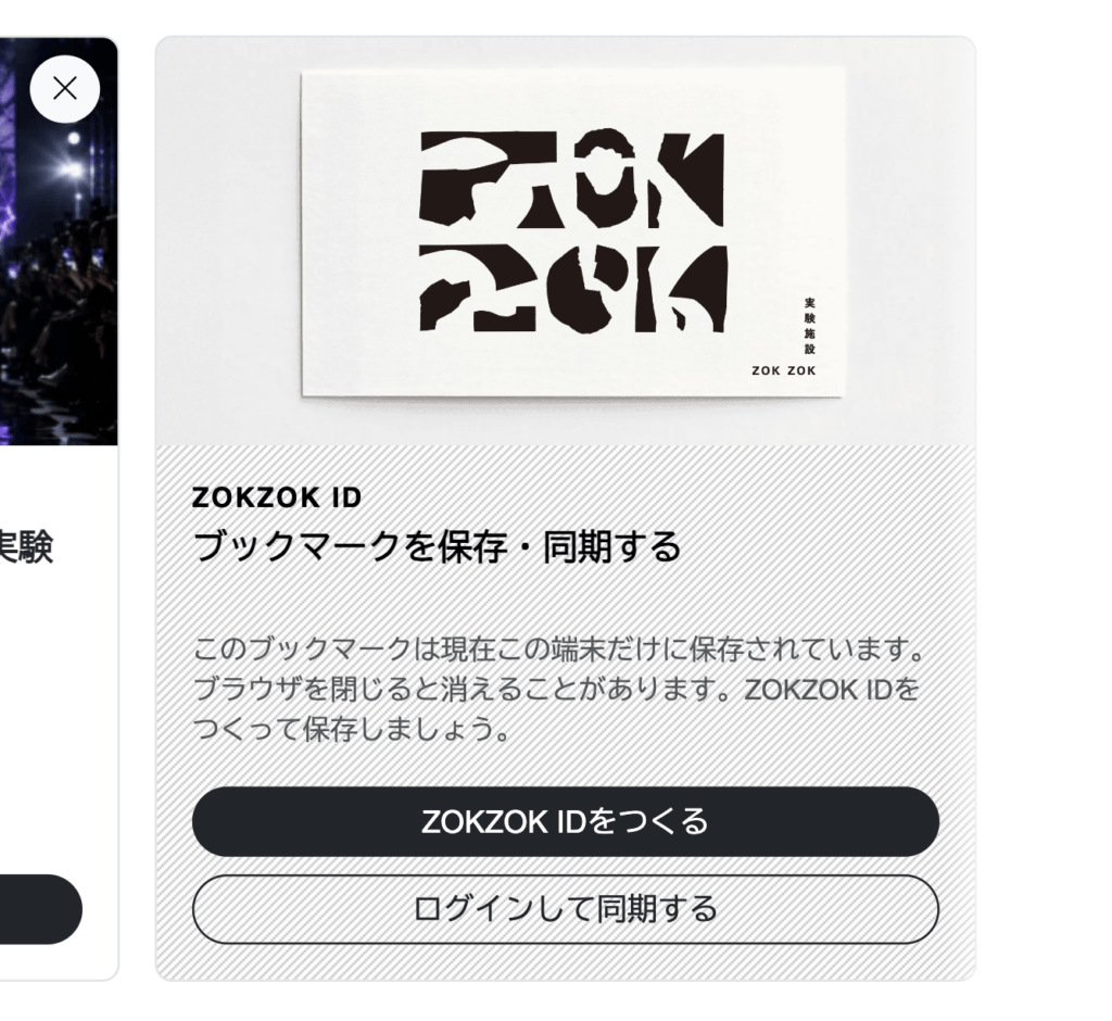 実験施設 ZOKZOK