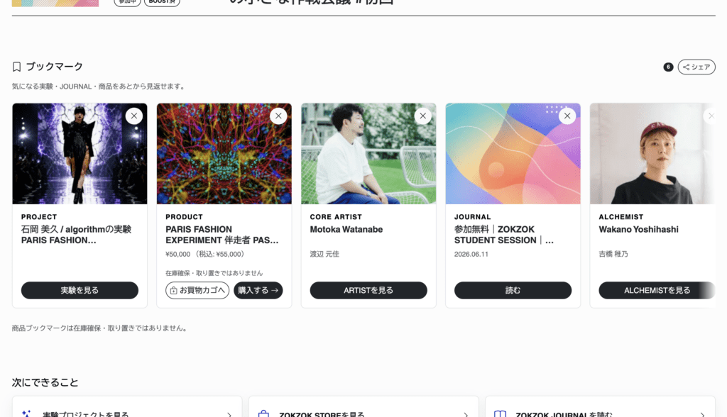 実験施設 ZOKZOK