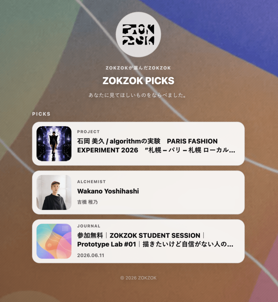 実験施設 ZOKZOK