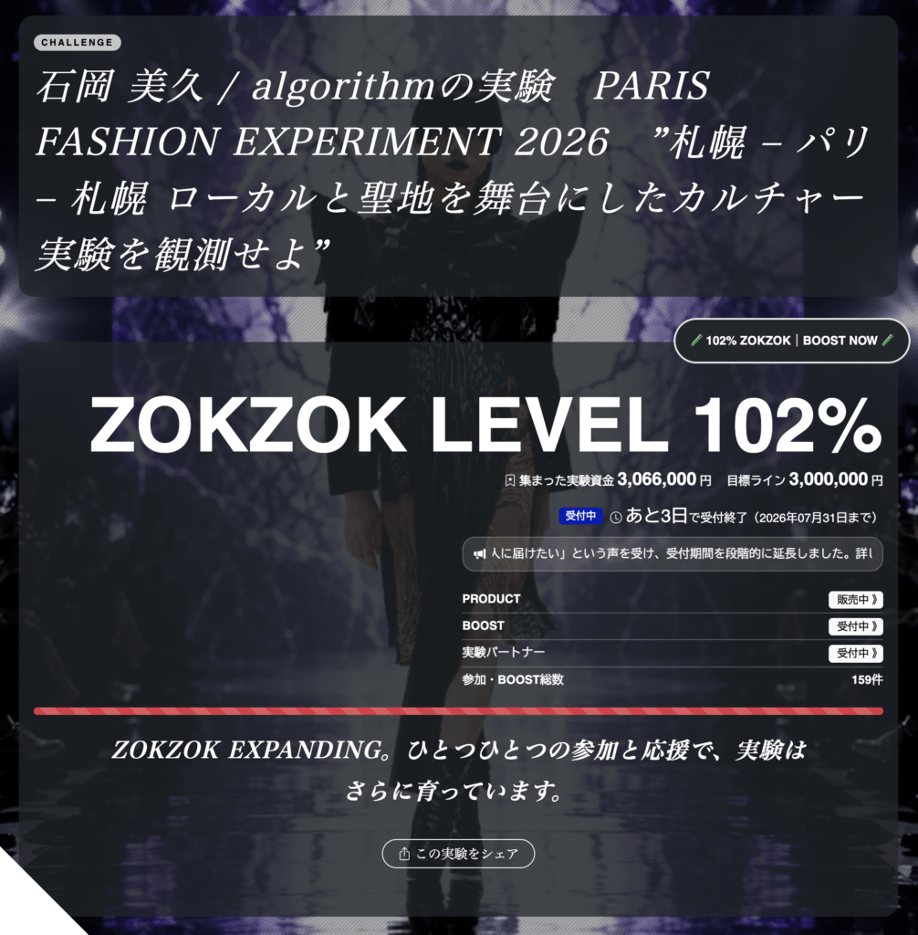 実験施設 ZOKZOK