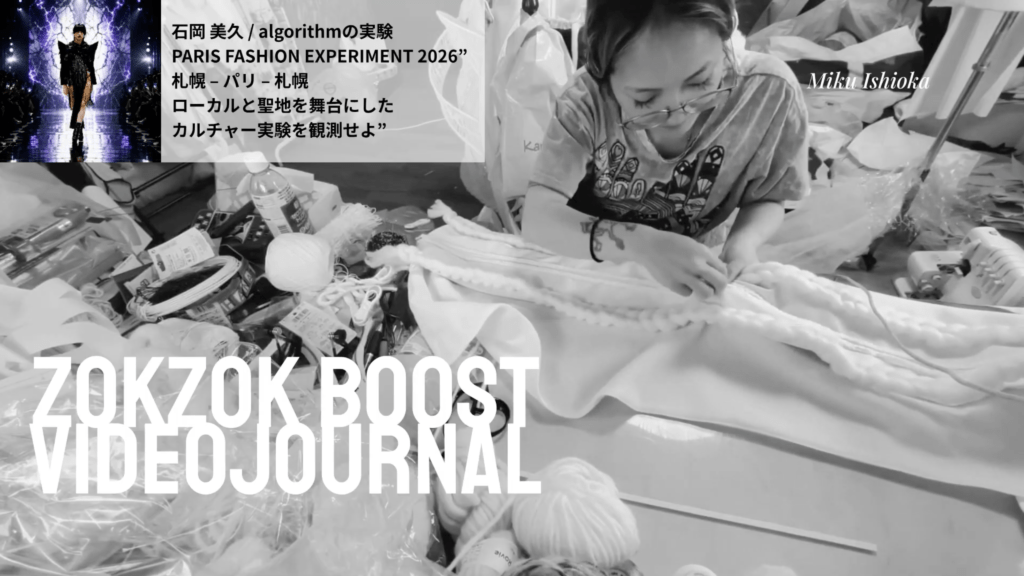 実験施設 ZOKZOK