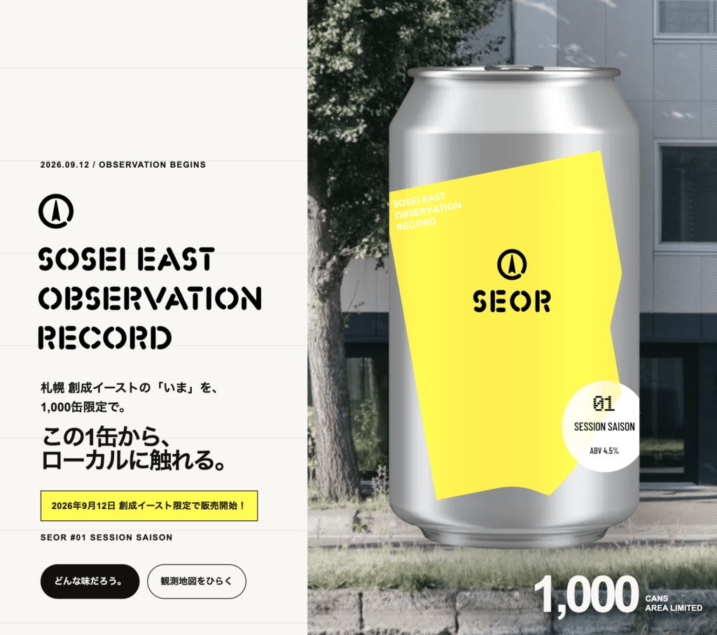 SEOR（セオル） #01｜創成イースト観測記録 #01