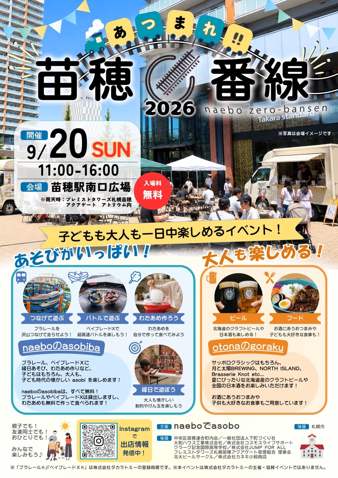 2026.9.20（日）「あつまれ！苗穂0番線」でSEOR #01が飲めます