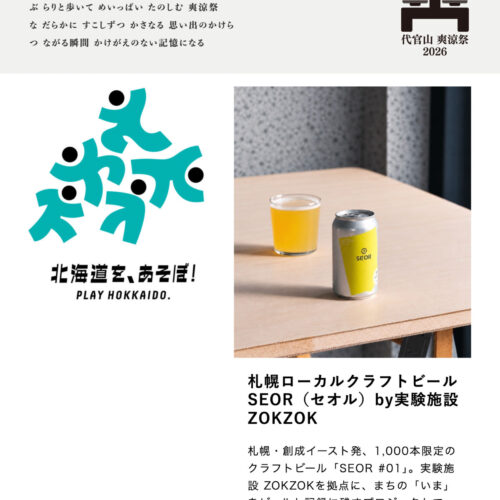 実験施設 ZOKZOK