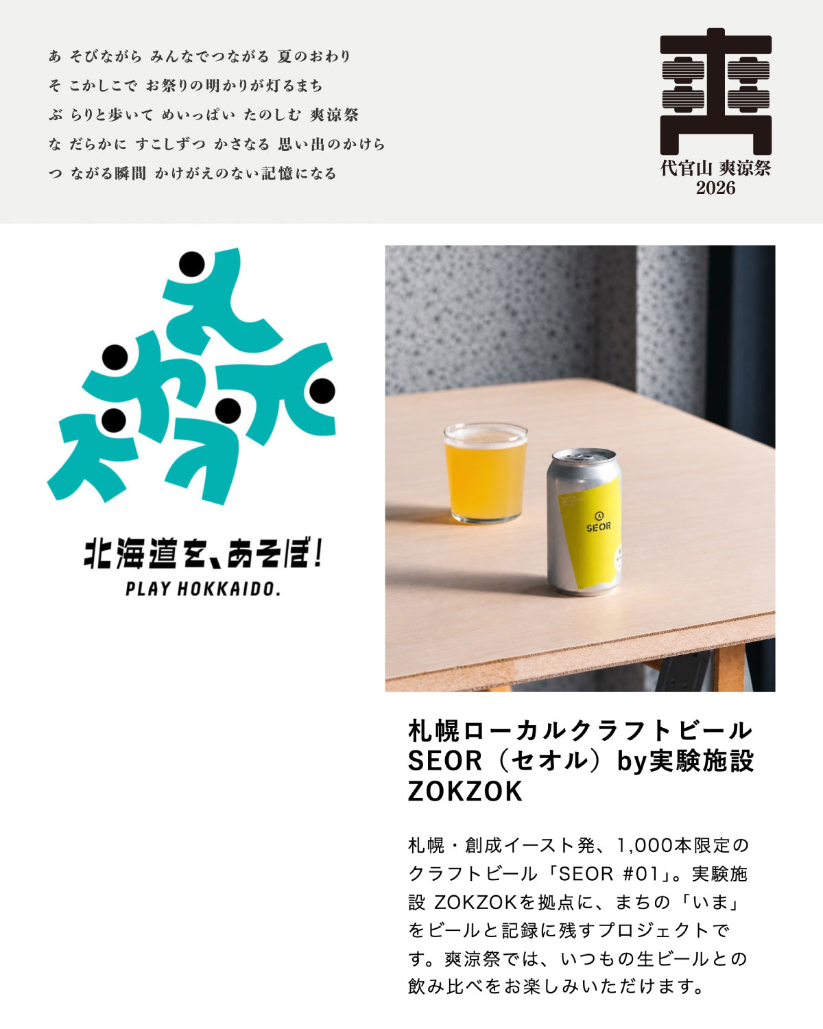 実験施設 ZOKZOK