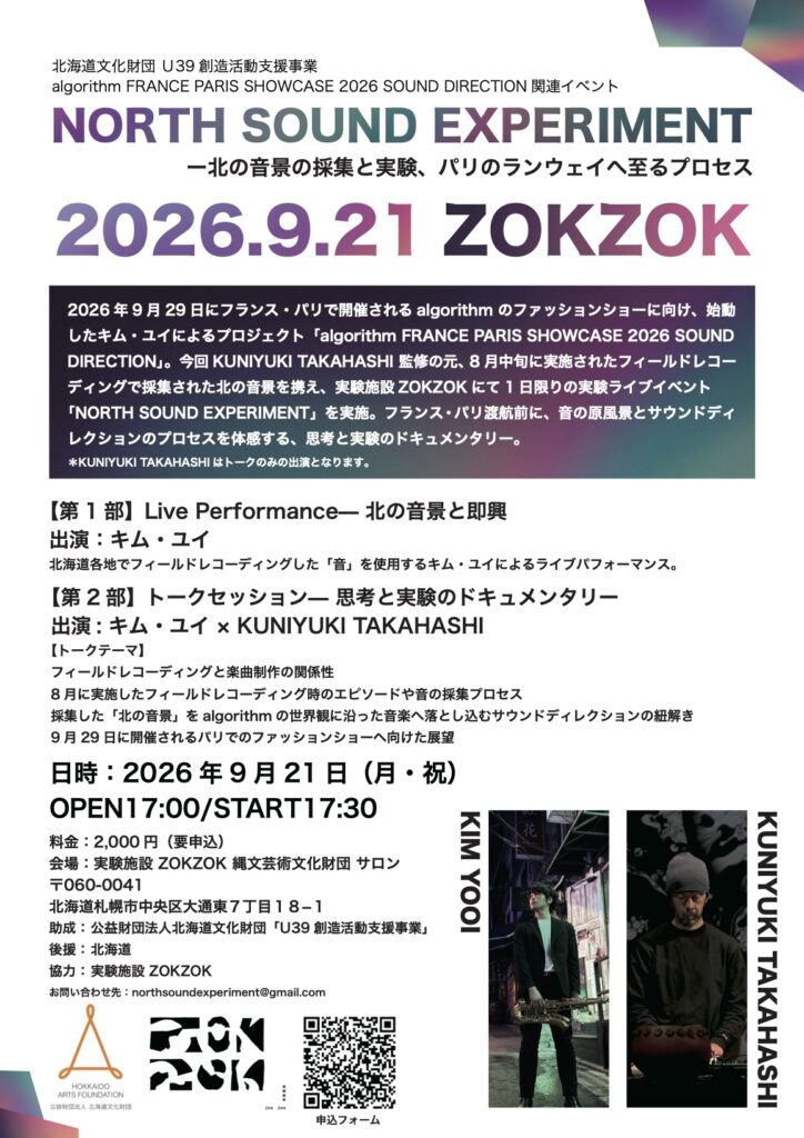 実験施設 ZOKZOK