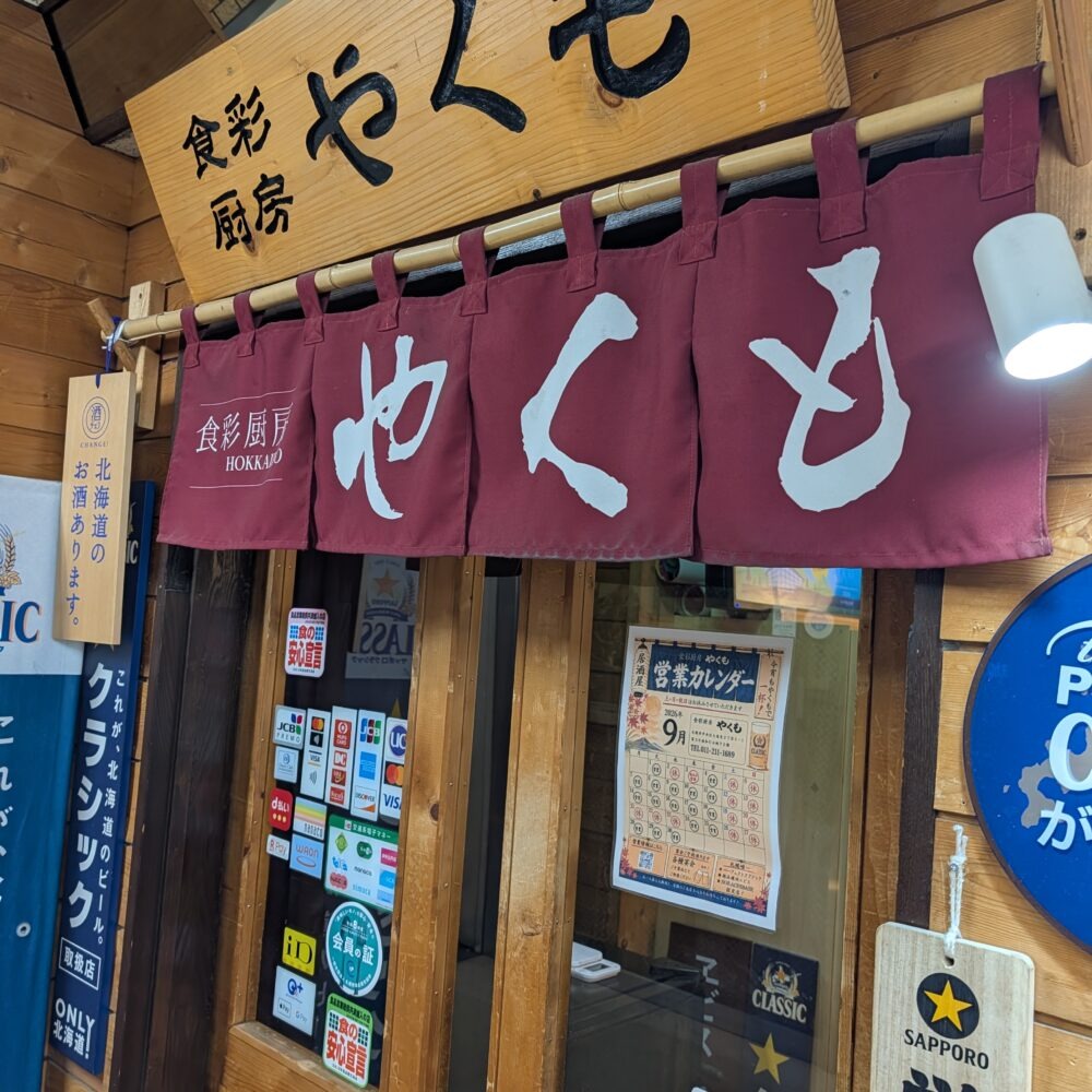 実験施設 ZOKZOK