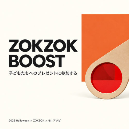 実験施設 ZOKZOK